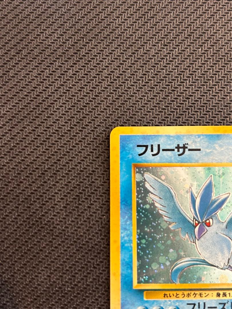 フリーザー ★ 第3弾拡張パック 化石の秘密