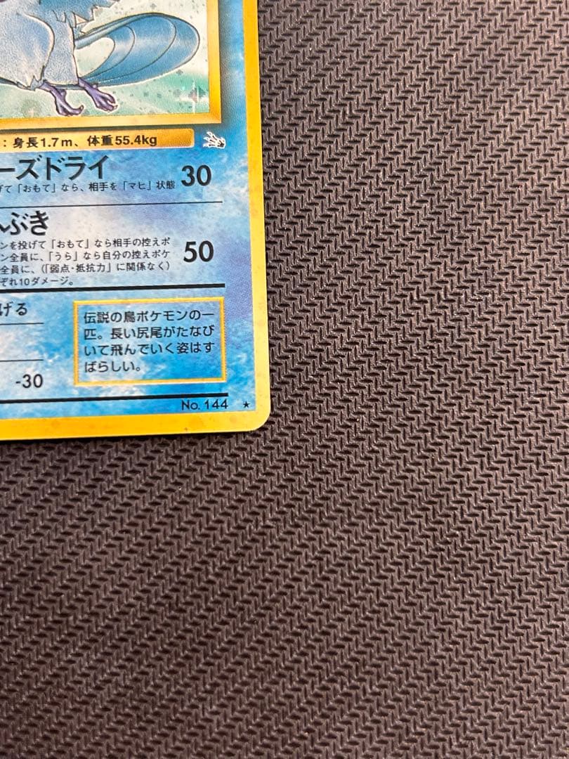フリーザー ★ 第3弾拡張パック 化石の秘密
