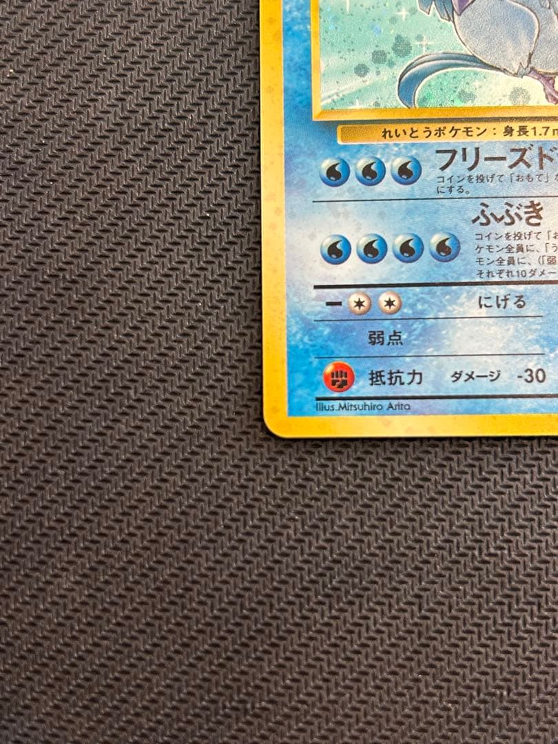 フリーザー ★ 第3弾拡張パック 化石の秘密