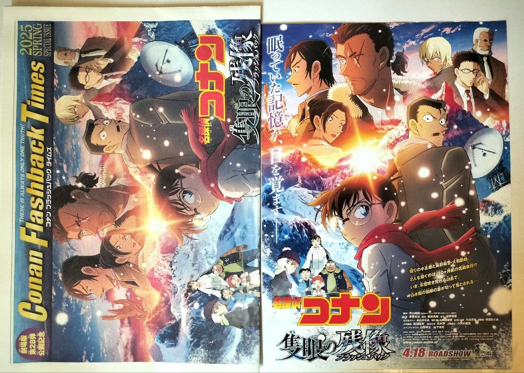 【名探偵コナン】ジグソーパズル