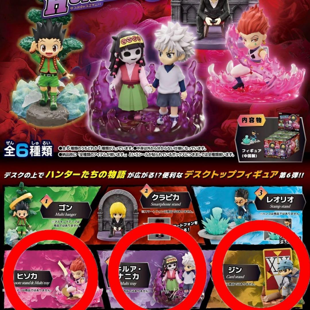 Hunter x Hunter フィギュア ☆18点セット☆