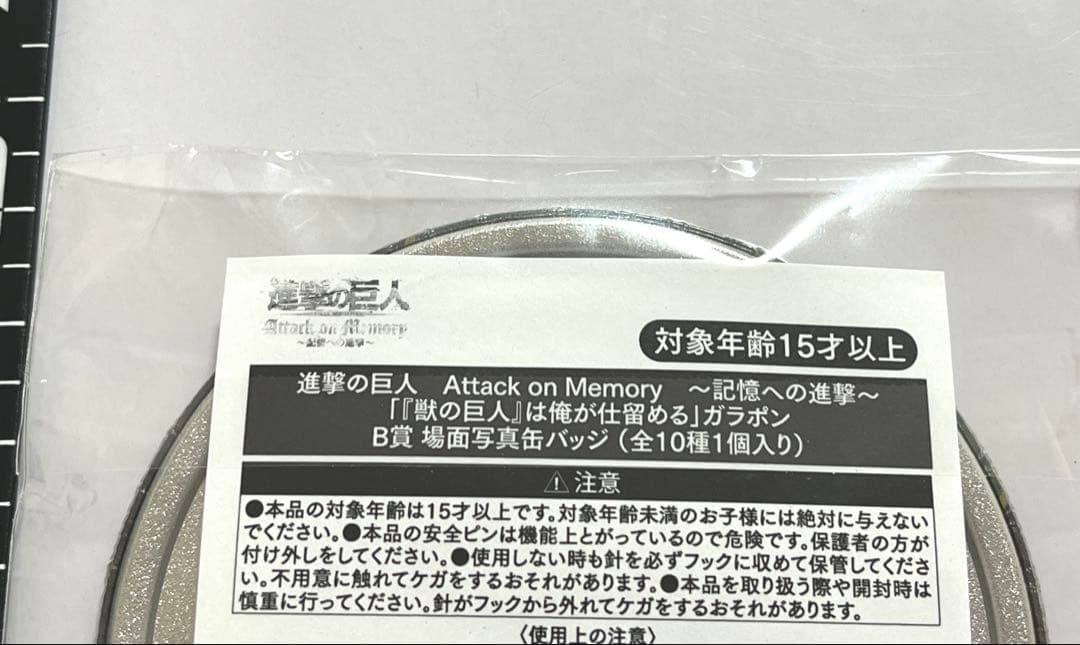 進撃の巨人　記憶への進撃　箔押しステッカー　ヘアゴム　B賞缶バッジ　リヴァイ