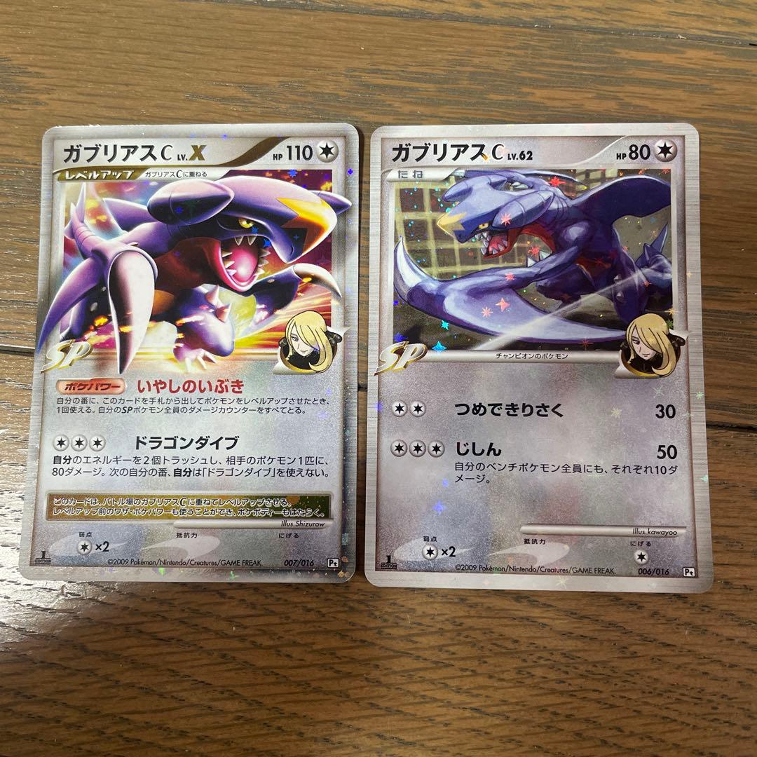 ガブリアス vs リザードン 対戦スターターパック SP