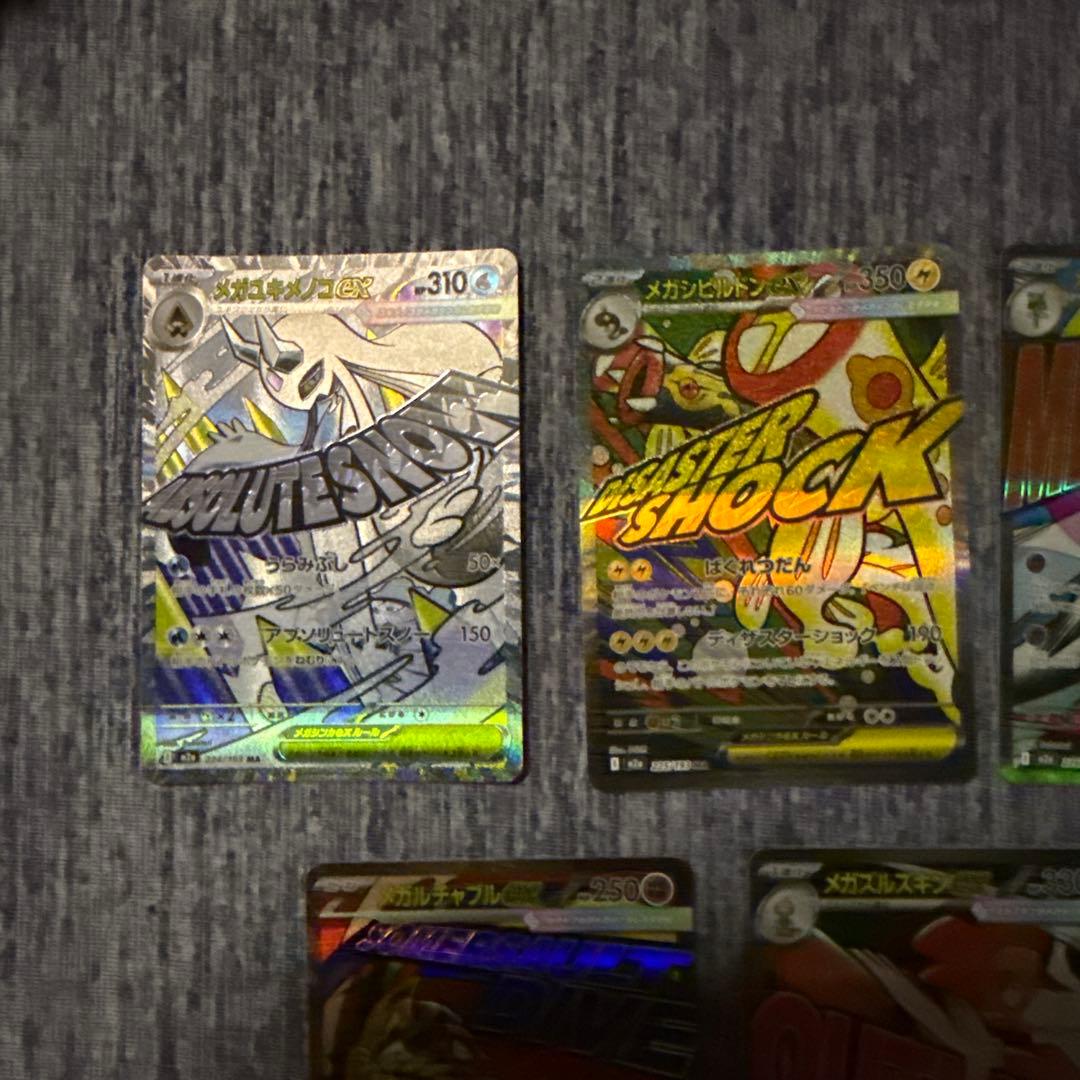 メガドリームex MAコンプ　②