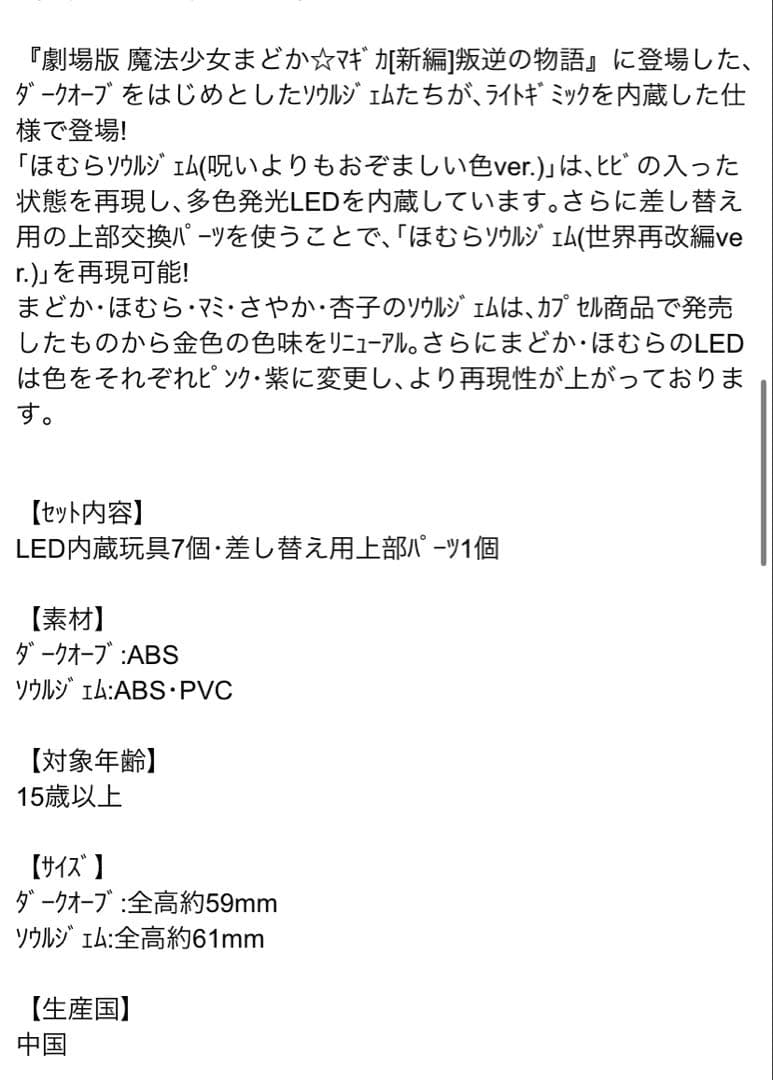 まどマギ　ソウルジェムライトセット　叛逆の物語　 プレミアムバンダイ