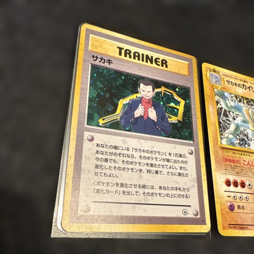 旧裏　サカキ　サカキのカイリキー　サカキのギャラドスセット　美品