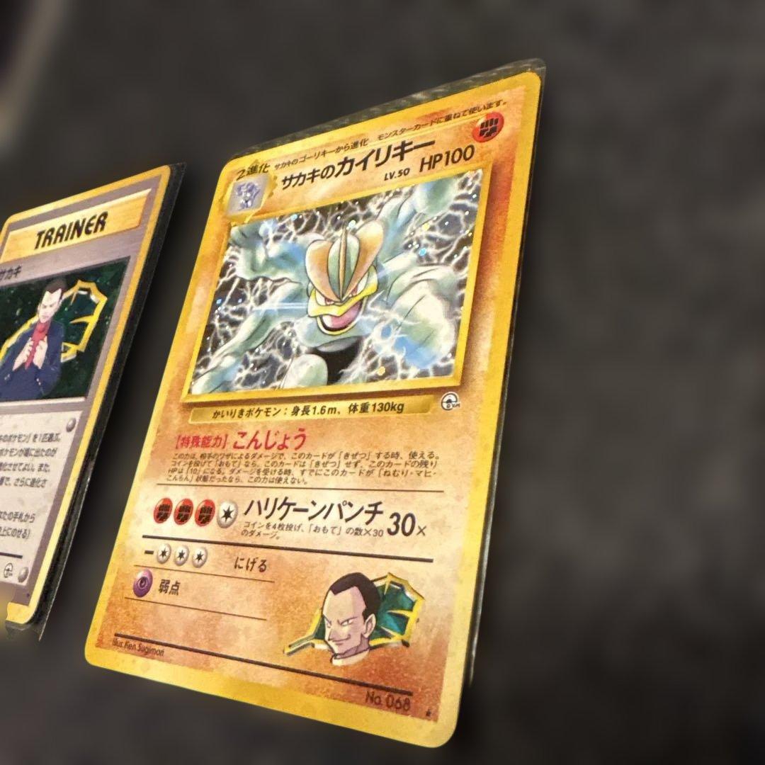 旧裏　サカキ　サカキのカイリキー　サカキのギャラドスセット　美品