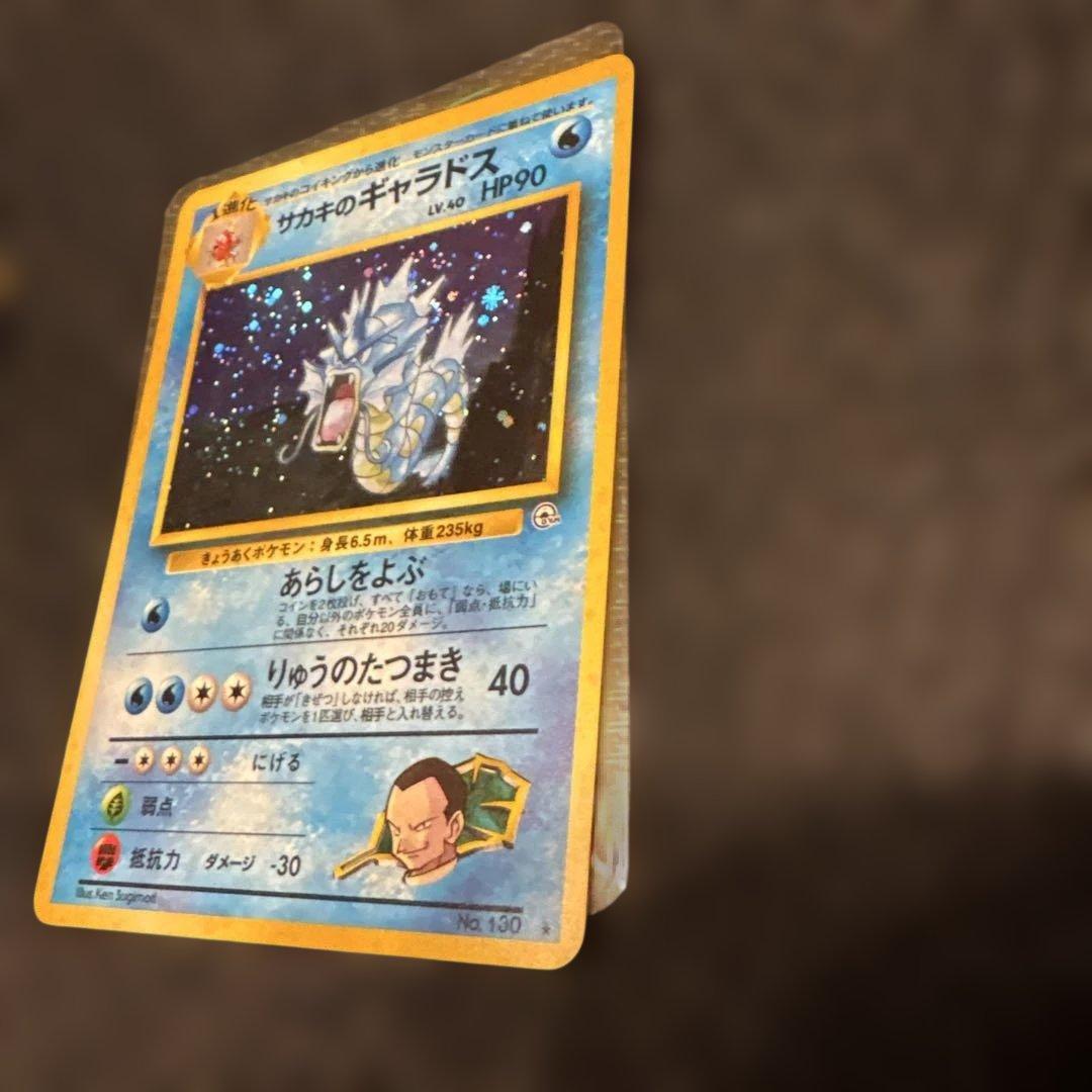 旧裏　サカキ　サカキのカイリキー　サカキのギャラドスセット　美品