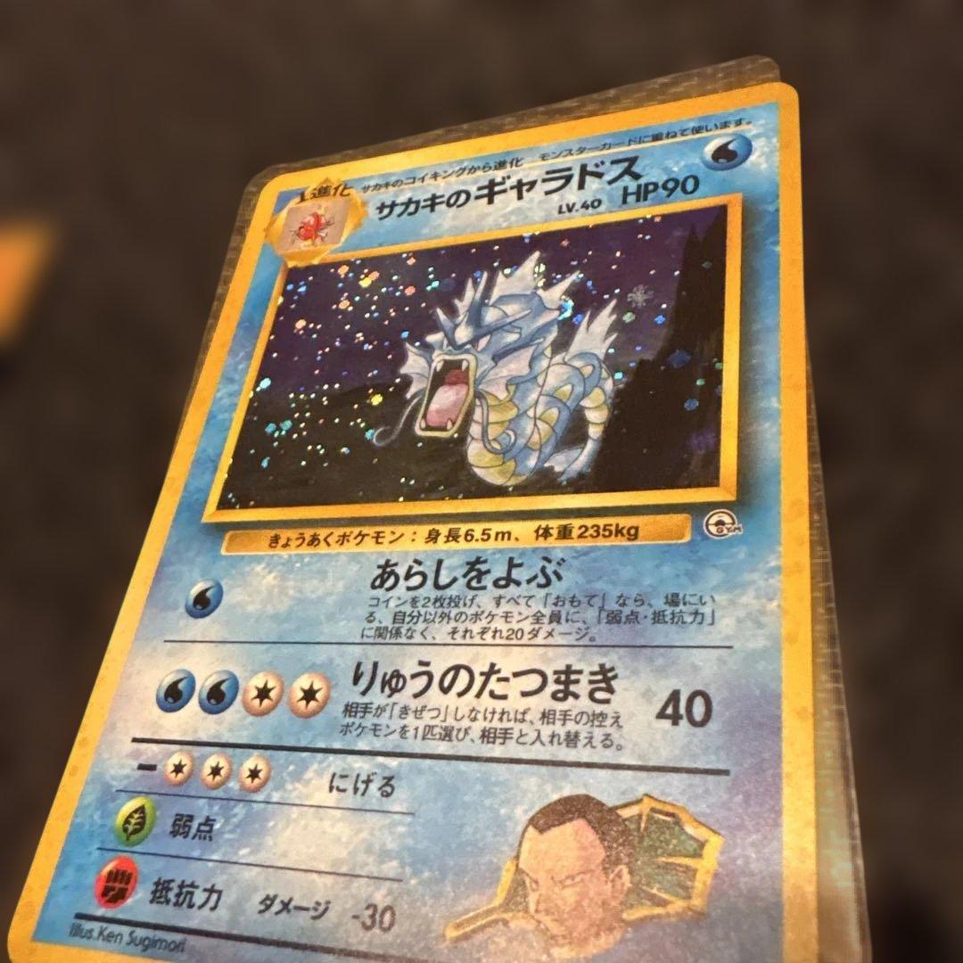 旧裏　サカキ　サカキのカイリキー　サカキのギャラドスセット　美品