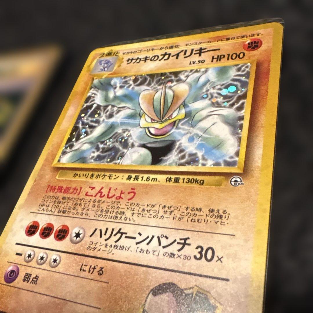 旧裏　サカキ　サカキのカイリキー　サカキのギャラドスセット　美品