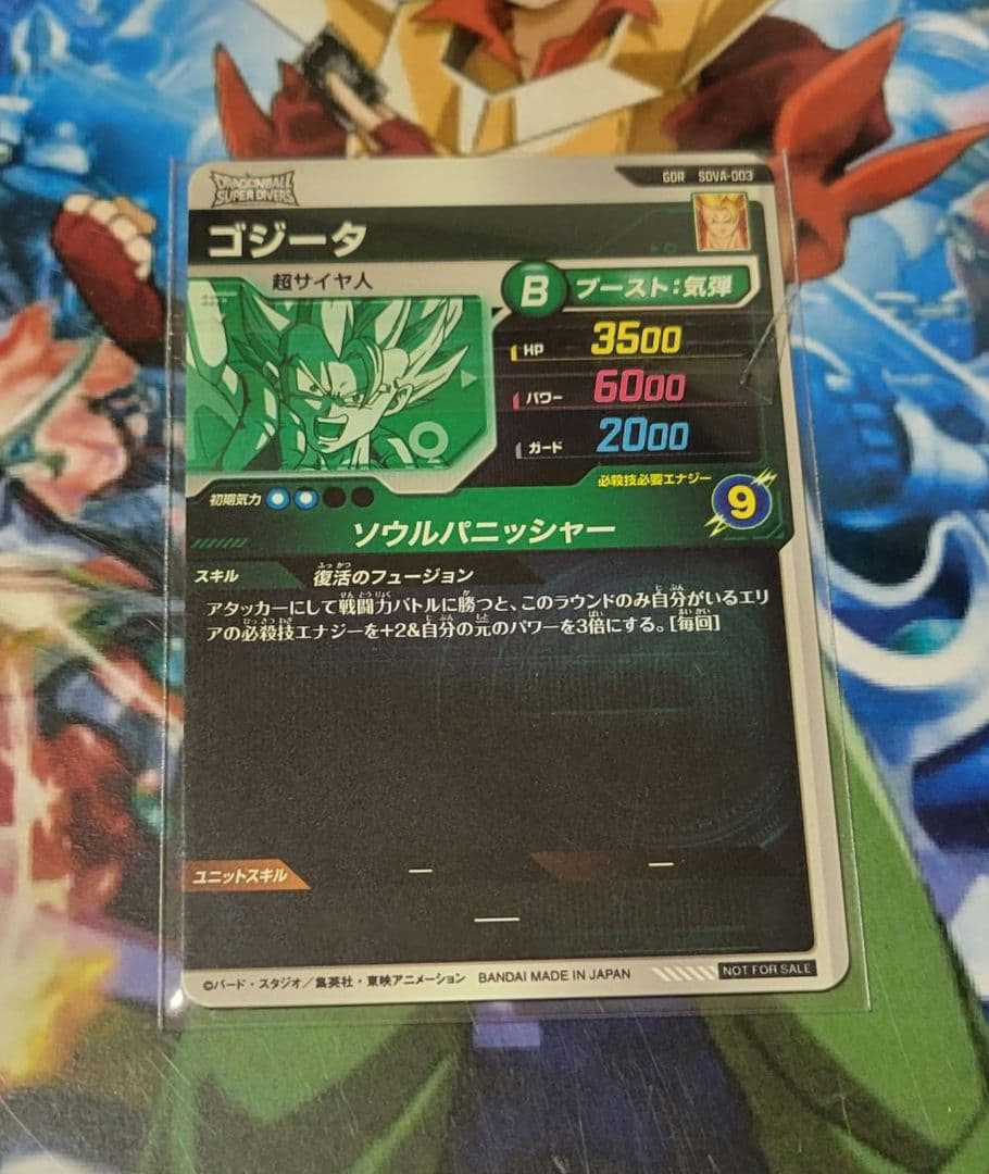 ドラゴンボールスーパーダイバーズ　ゴジータ　ベジット　４枚セット