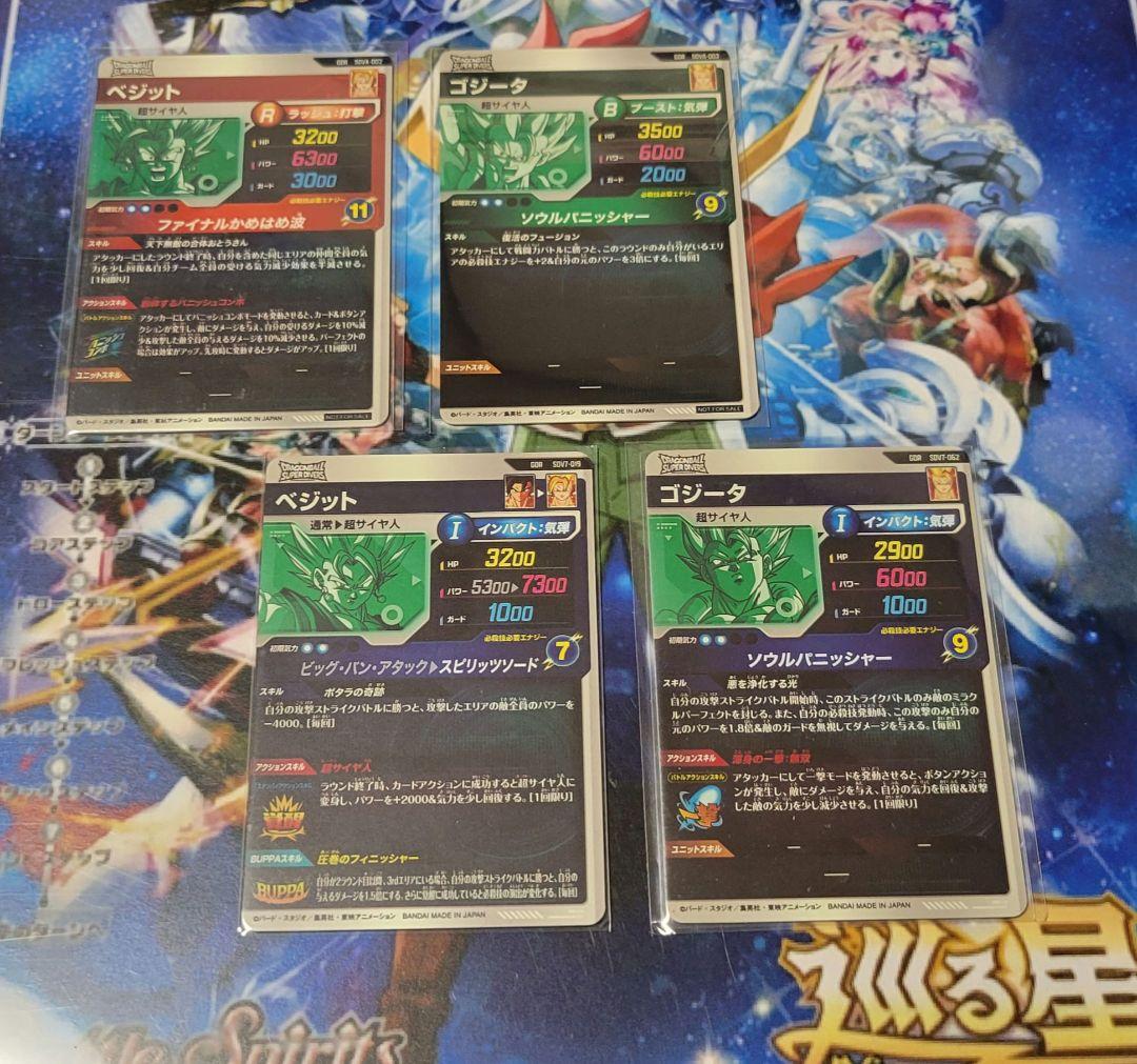 ドラゴンボールスーパーダイバーズ　ゴジータ　ベジット　４枚セット