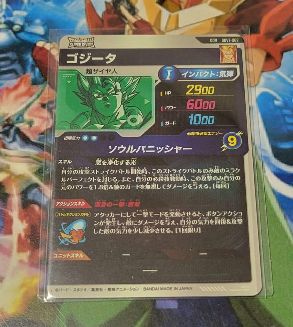 ドラゴンボールスーパーダイバーズ　ゴジータ　ベジット　４枚セット