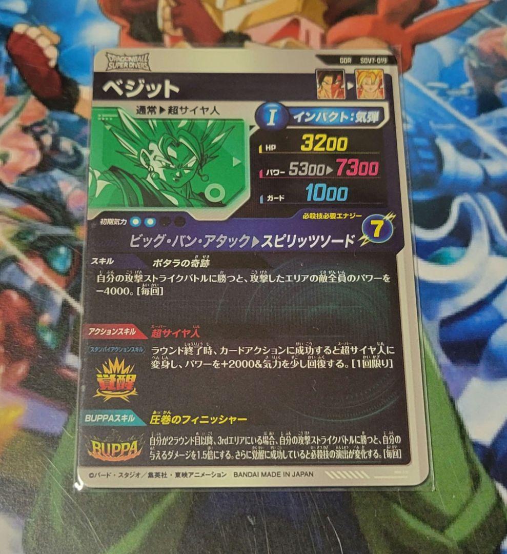 ドラゴンボールスーパーダイバーズ　ゴジータ　ベジット　４枚セット