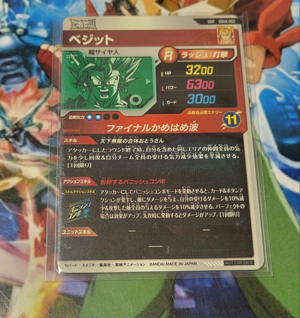 ドラゴンボールスーパーダイバーズ　ゴジータ　ベジット　４枚セット