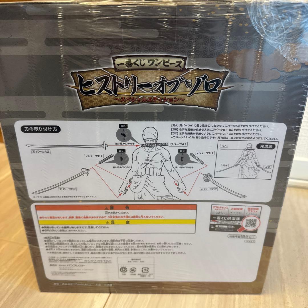 一番くじ　ワンピース　ゾロ　サボ　ラストワン賞