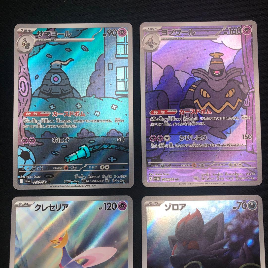 【 ナイトワンダラー sv6a 】★ AR12種 コンプリートセット