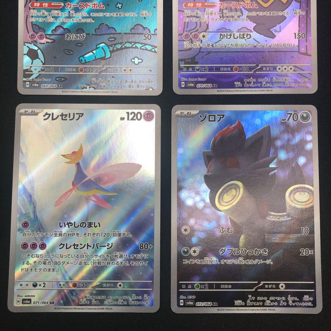 【 ナイトワンダラー sv6a 】★ AR12種 コンプリートセット