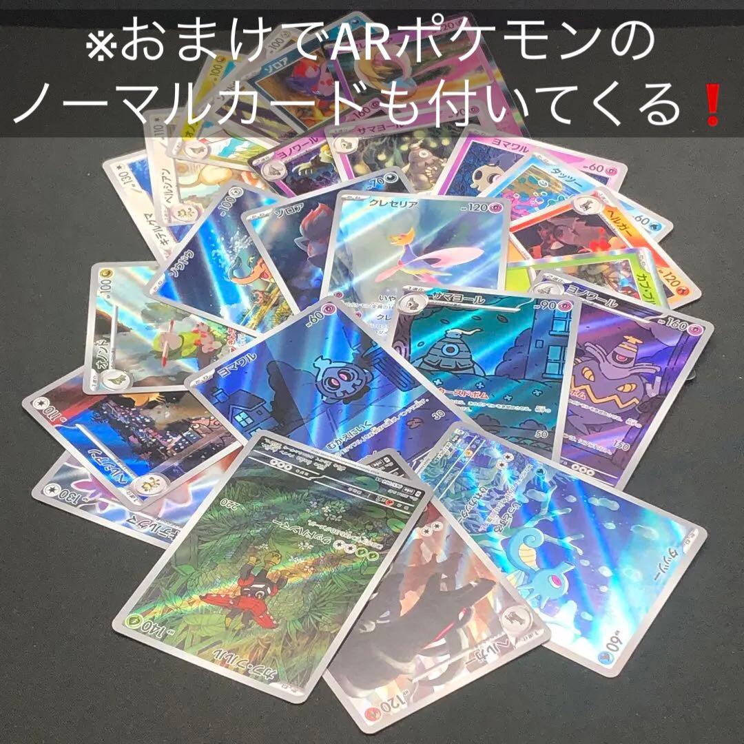 【 ナイトワンダラー sv6a 】★ AR12種 コンプリートセット