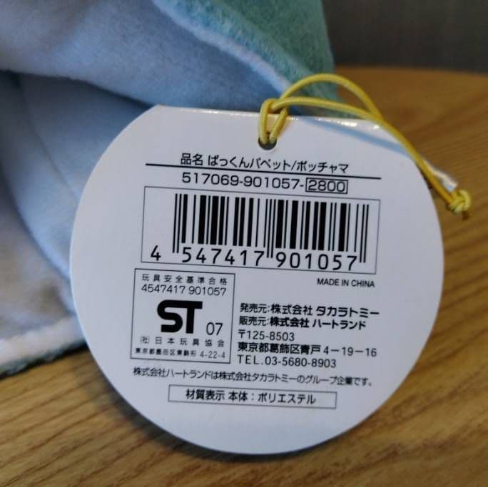 激レア☆ポッチャマ ぬいぐるみ マスコット パペット 当時物 ポケモン