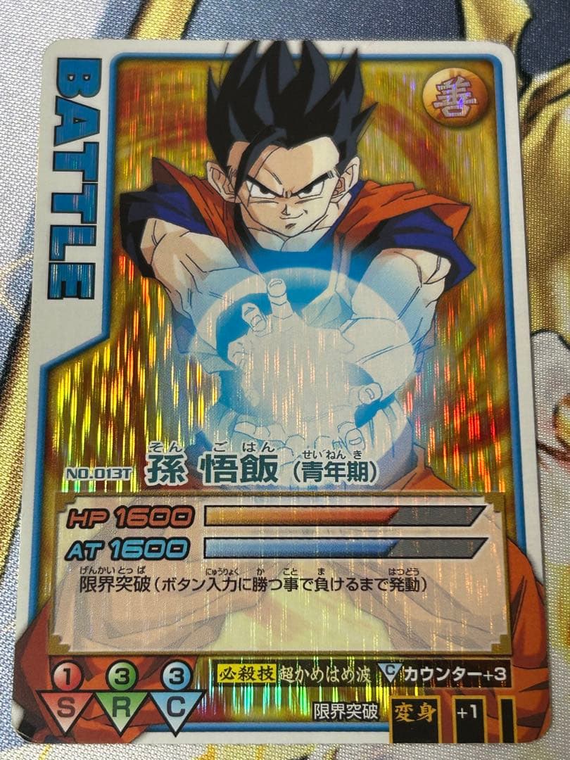 ドラゴンボール データカードダス ロケテ