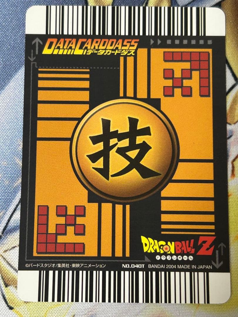 ドラゴンボール データカードダス ロケテ