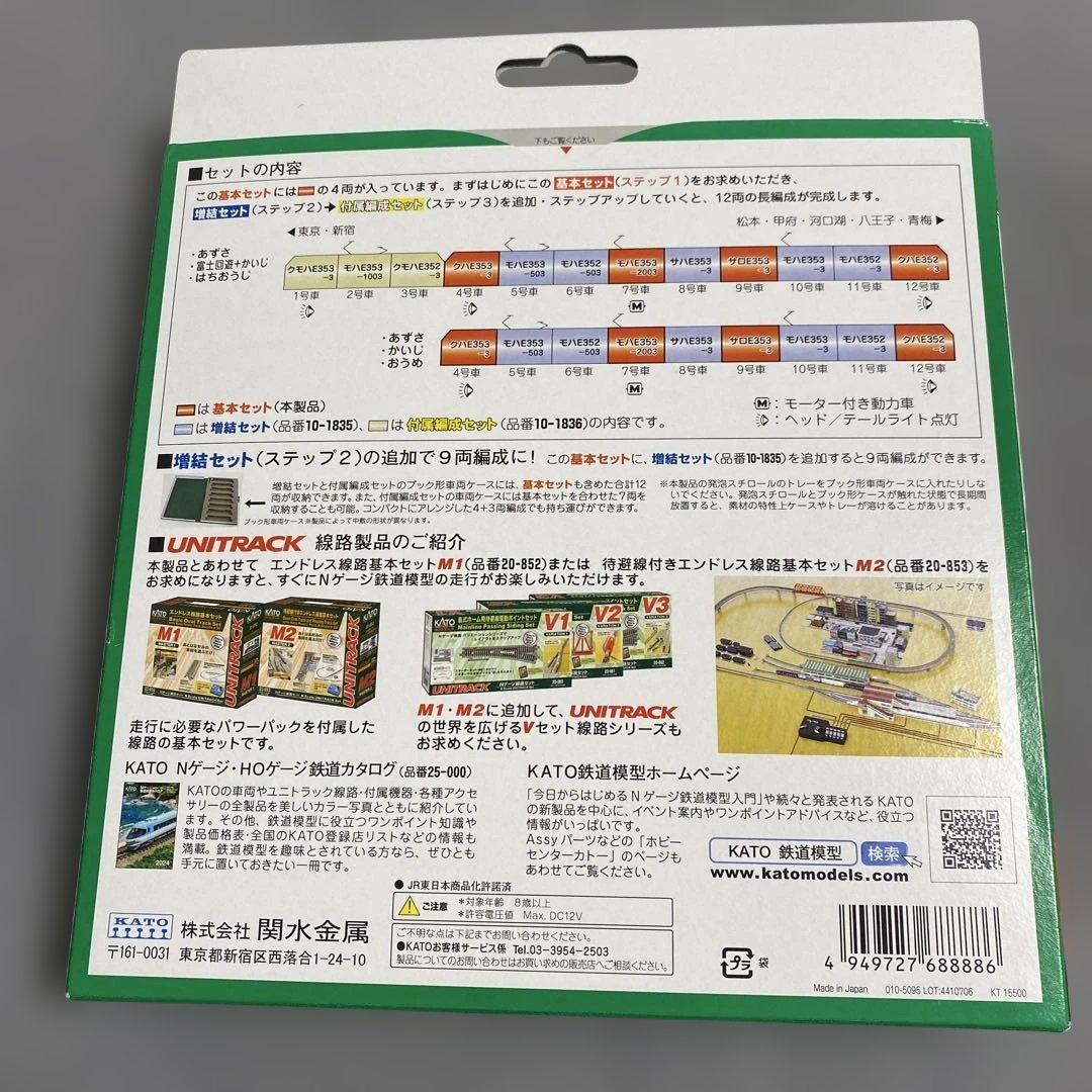 カトー(KATO) Nゲージ E353系 あずさ・かいじ 4両 10-1834