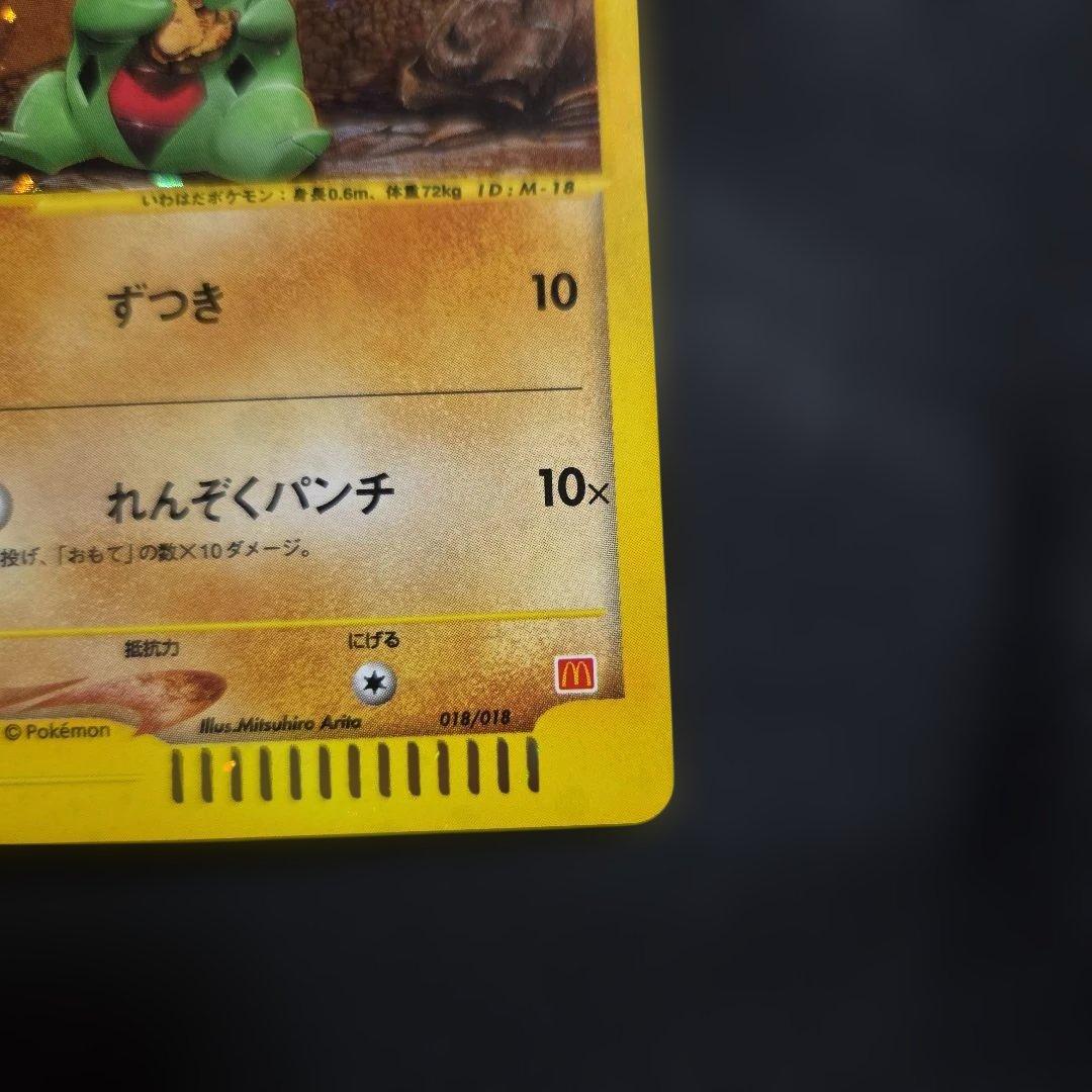 ポケモンカードヨーギラスマクドナルドオリジナルミニマム★パック1枚うずまきあり