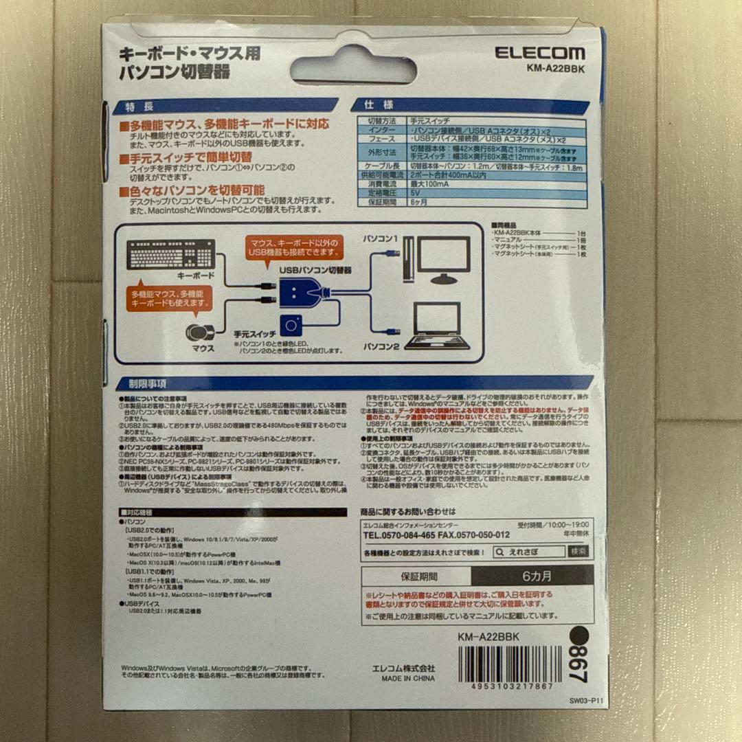 (新品)ELECOM KM-A22BBK USB切替器