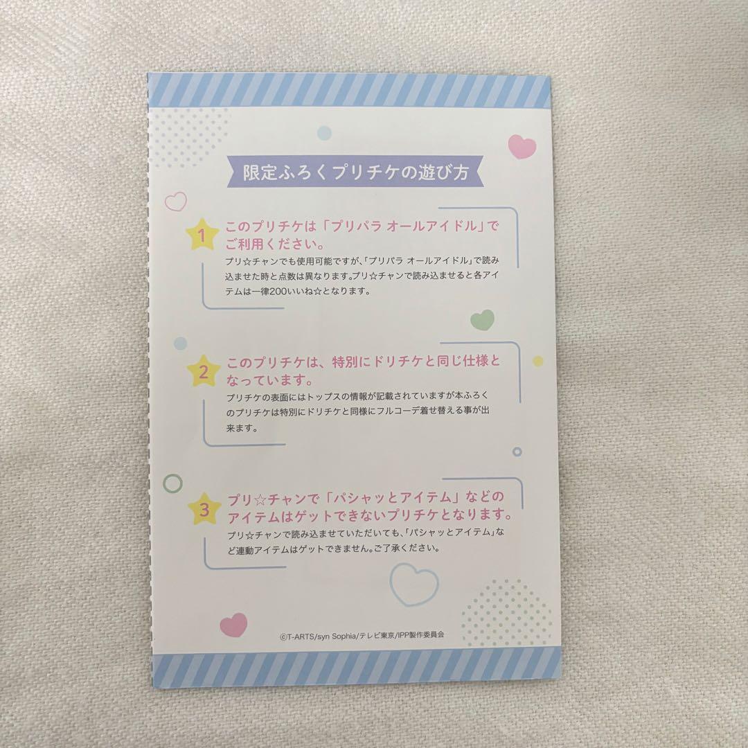 新品未開封プリパラ 設定資料集 上 ねむりのファルル プリチケ