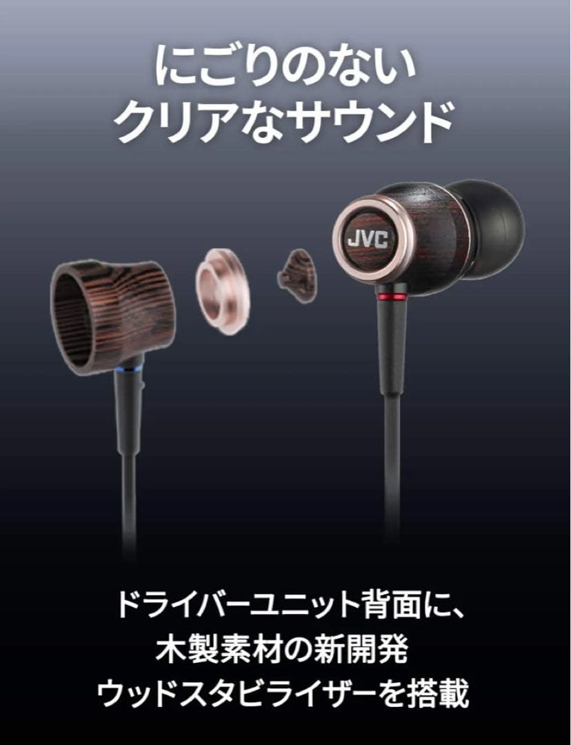 JVC HA-FW03 WOODシリーズ イヤホン ハイレゾ音源対応