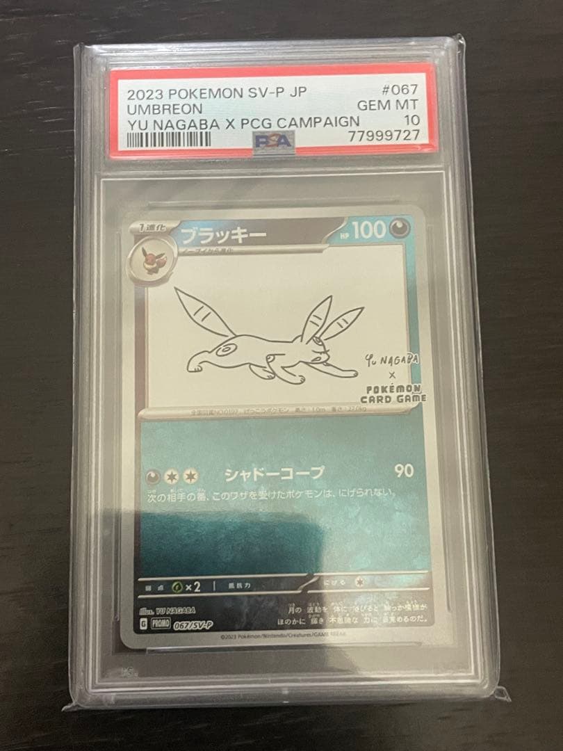 PSA10 yu NAGABA プロモ ブラッキー&ニンフィア