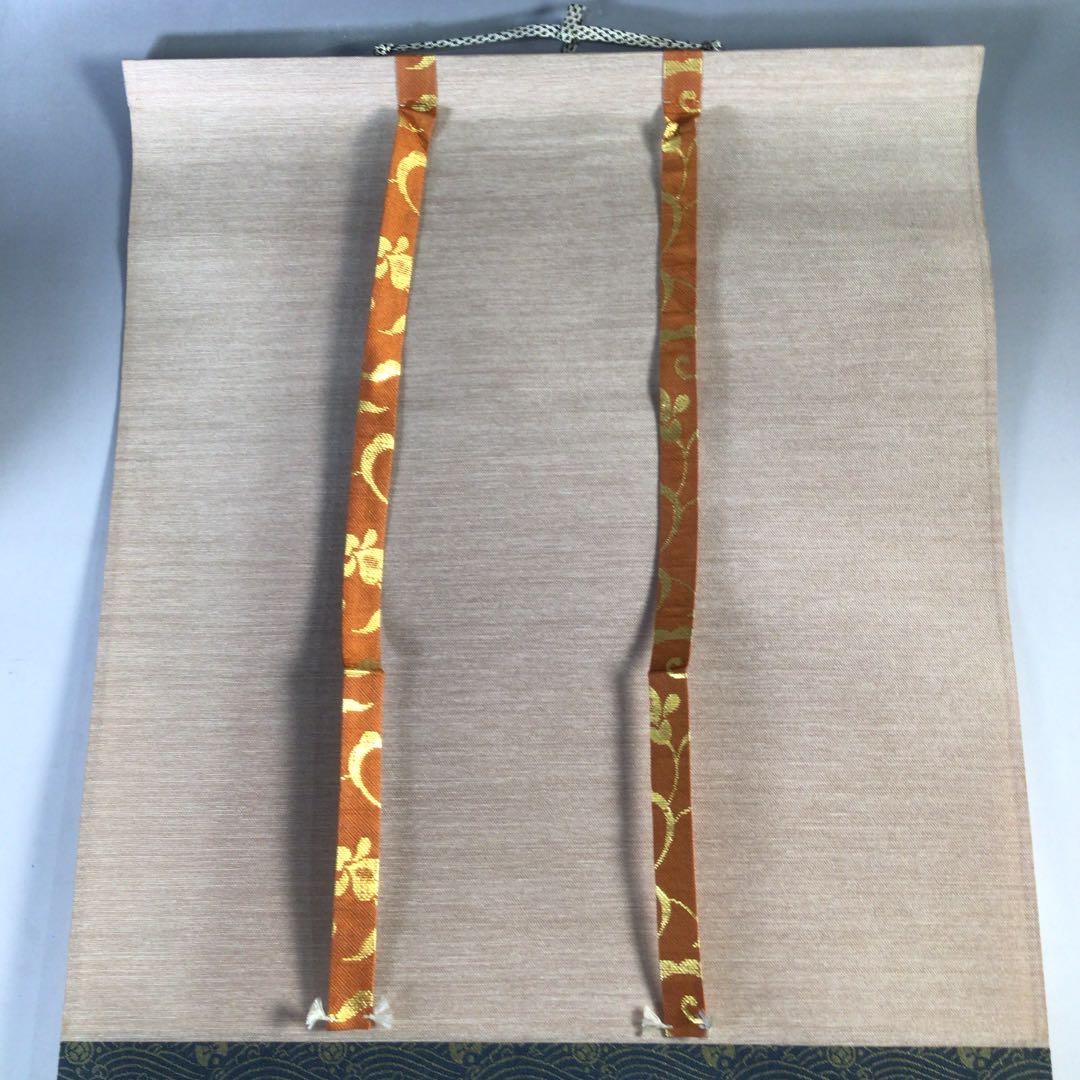 Ｃ７４７　掛軸　大徳寺　松長剛山　『閑坐聴松風』　共箱　『真作』　肉筆　一行書