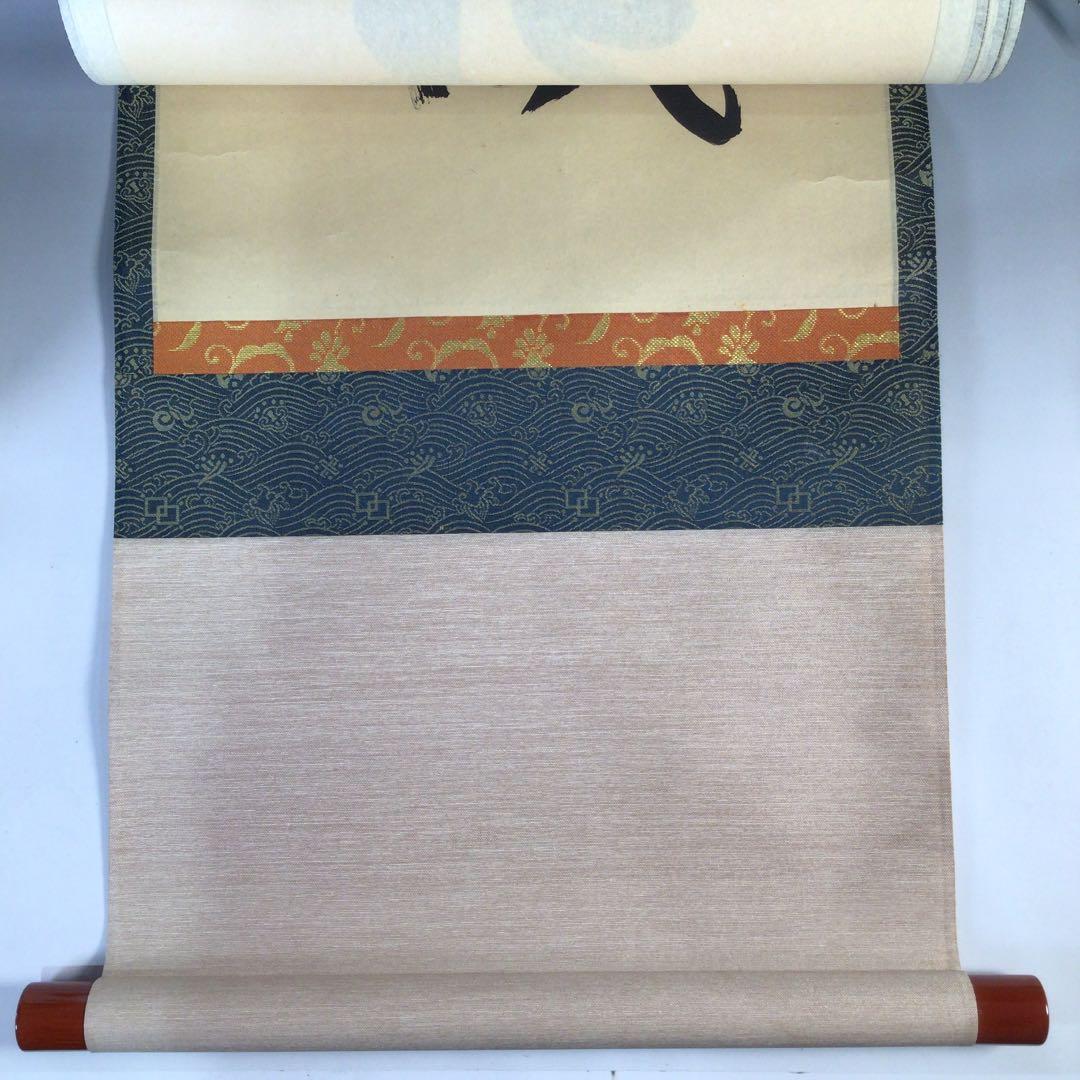 Ｃ７４７　掛軸　大徳寺　松長剛山　『閑坐聴松風』　共箱　『真作』　肉筆　一行書