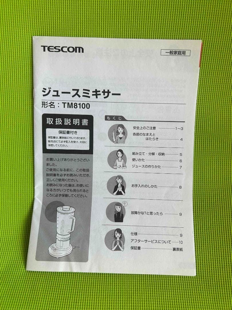 ジュースミキサー 　lLine TM8100