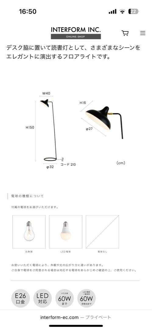 INTERFORM インターフォルム フロアランプ Dona ドナ