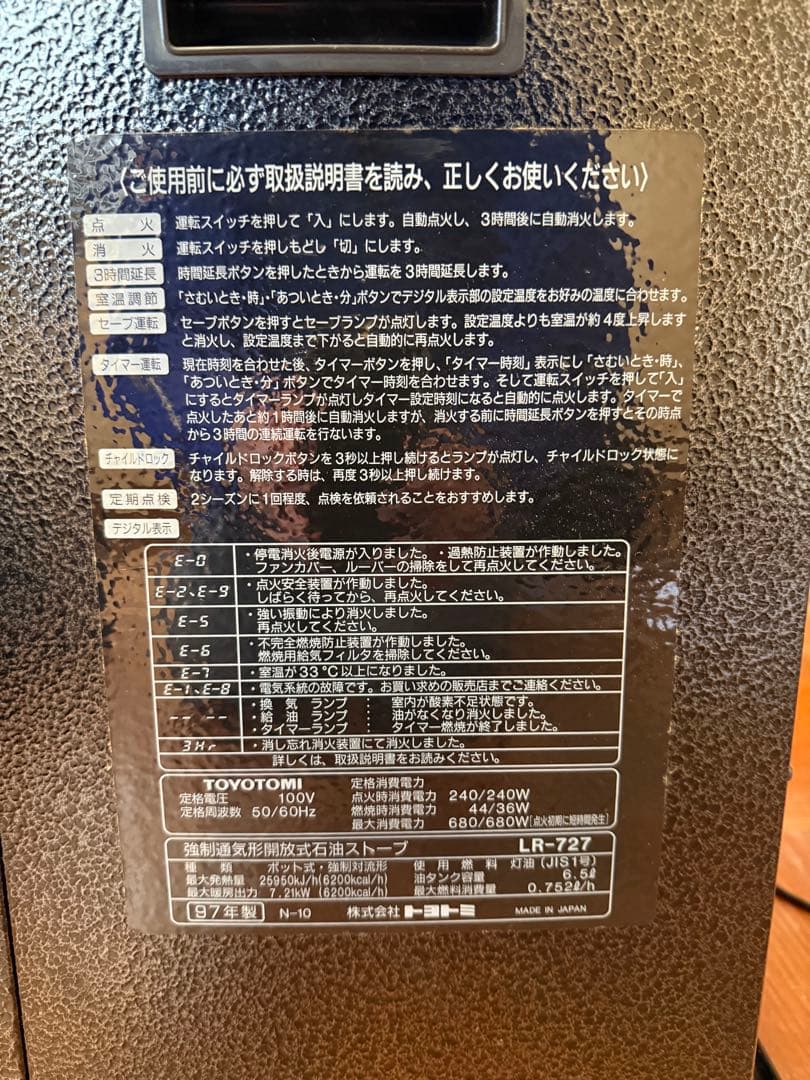 【O-2249】トヨトミ アンティーク LR-727 レトロ家電