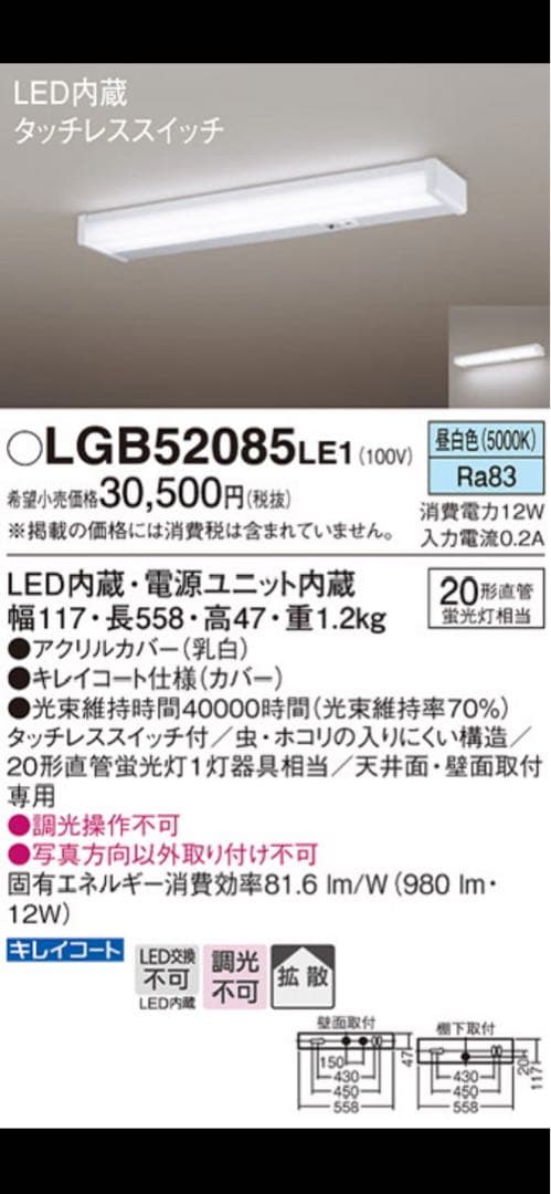 【パナソニック】キッチンライト LGB52085LE1