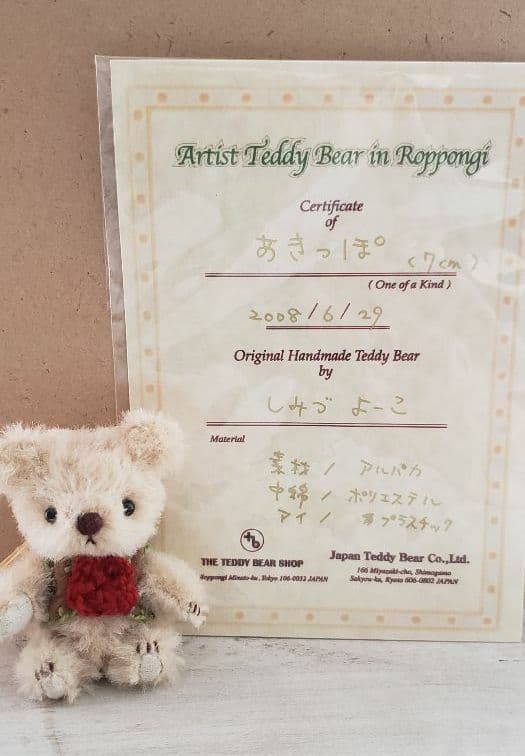 小さなふわふわ ベア ちゃん 作家 テディベア