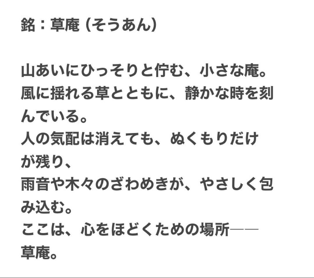 6761 鞍馬石 茅舎石 ウブ 銘 草庵 水石 盆栽 盆石