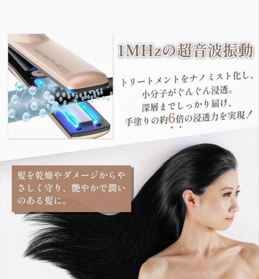 Kiboerキボア超音波トリートメントアイロン髪質改善　浸透促進コードレス