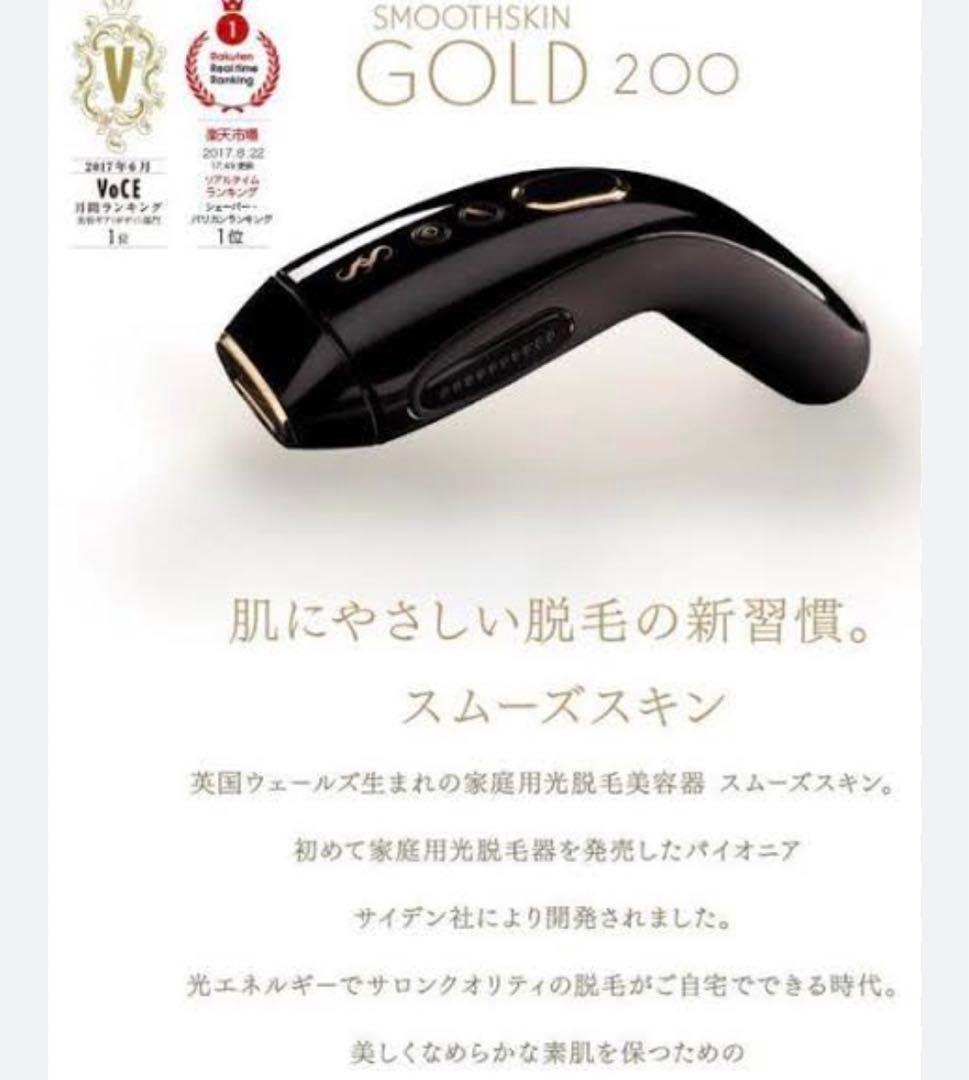 【脱毛器】スムーズスキンゴールド200 ブラック ①