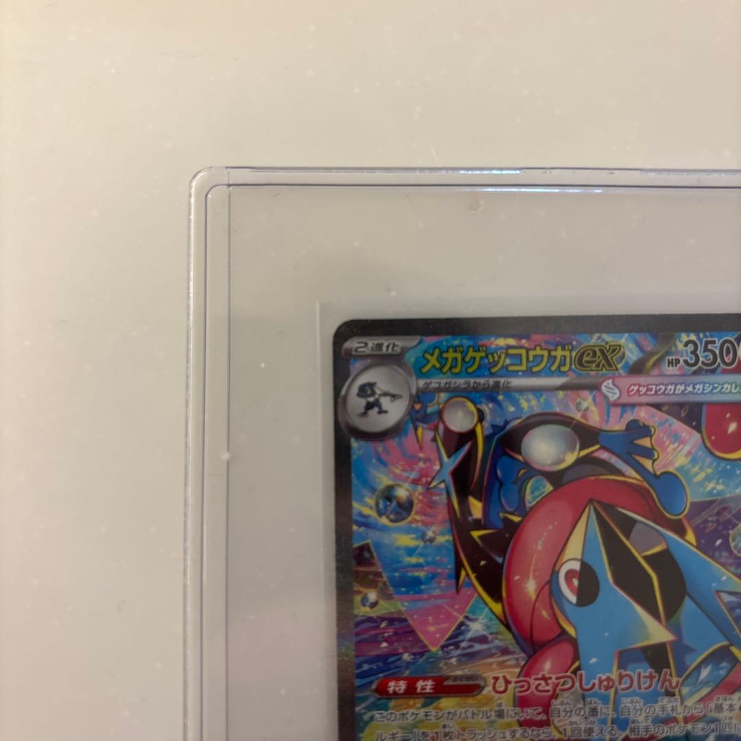 ポケモンカード　ニンジャスピナー　メガゲッコウガex 美品