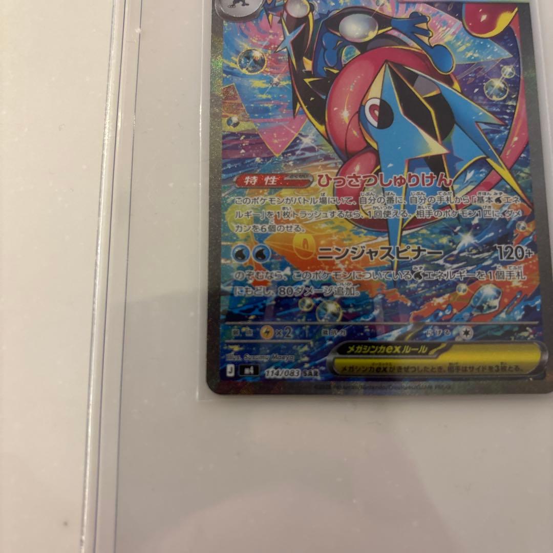 ポケモンカード　ニンジャスピナー　メガゲッコウガex 美品