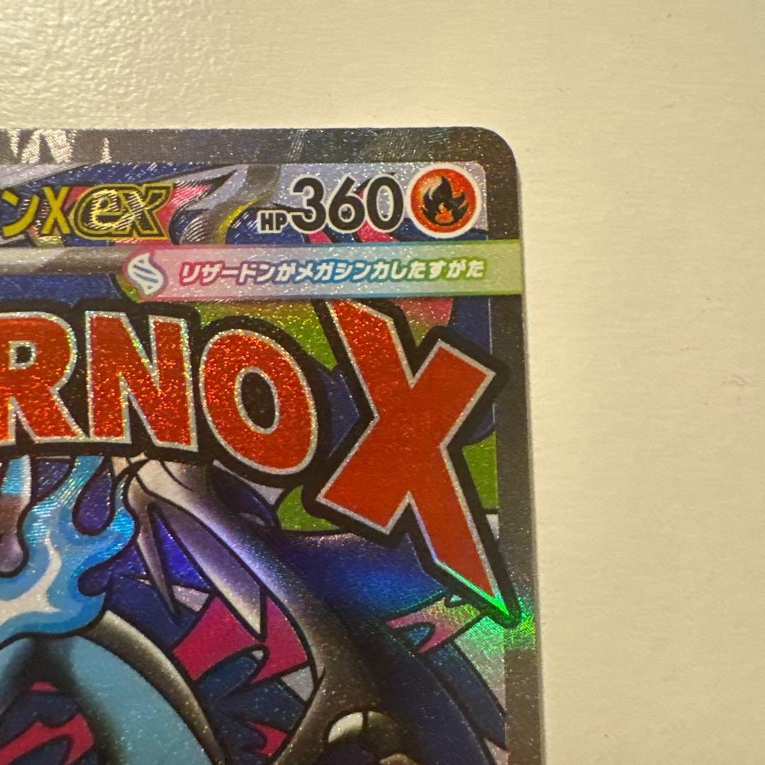 メガリザードンex ma AXCI 10 psa10相当？