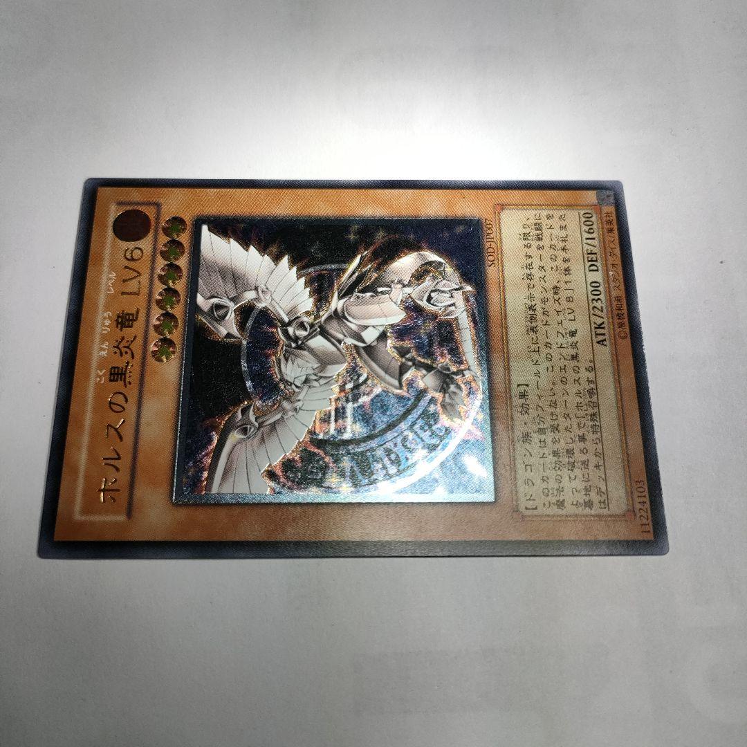 遊戯王　ホルスの黒炎竜 LV6　レリーフ　未使用　早い者勝