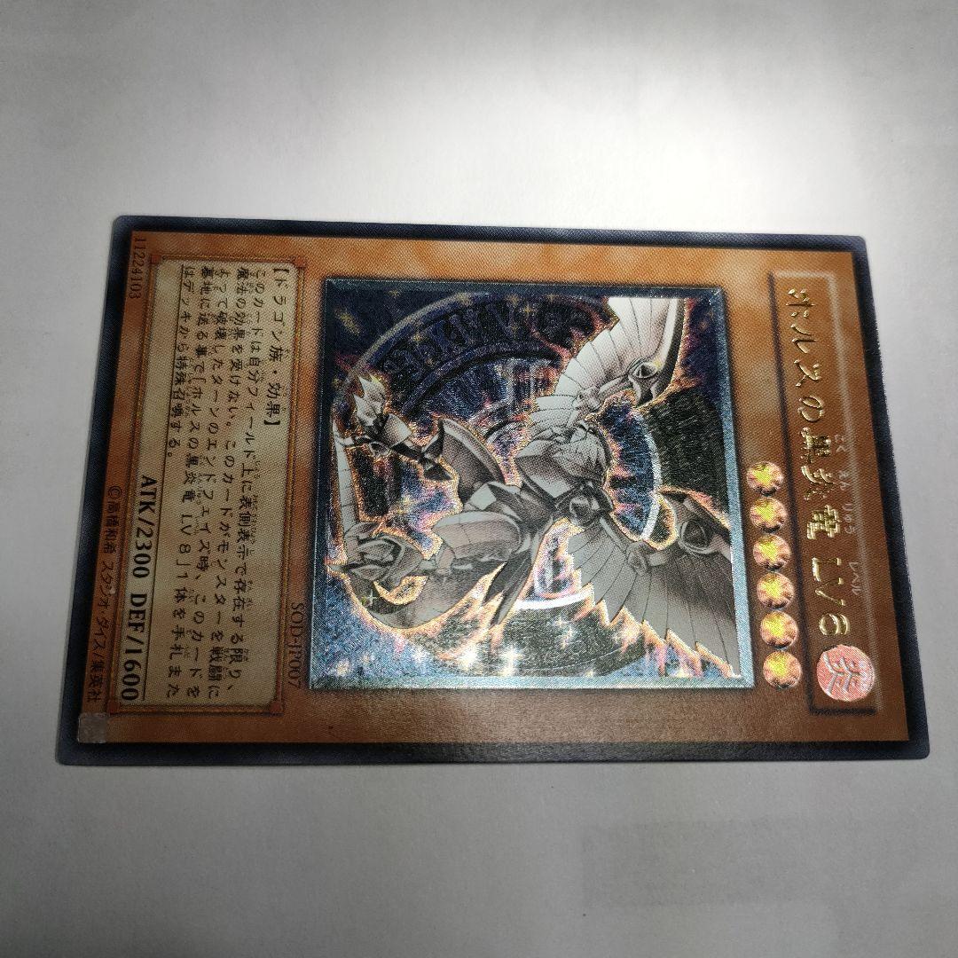 遊戯王　ホルスの黒炎竜 LV6　レリーフ　未使用　早い者勝