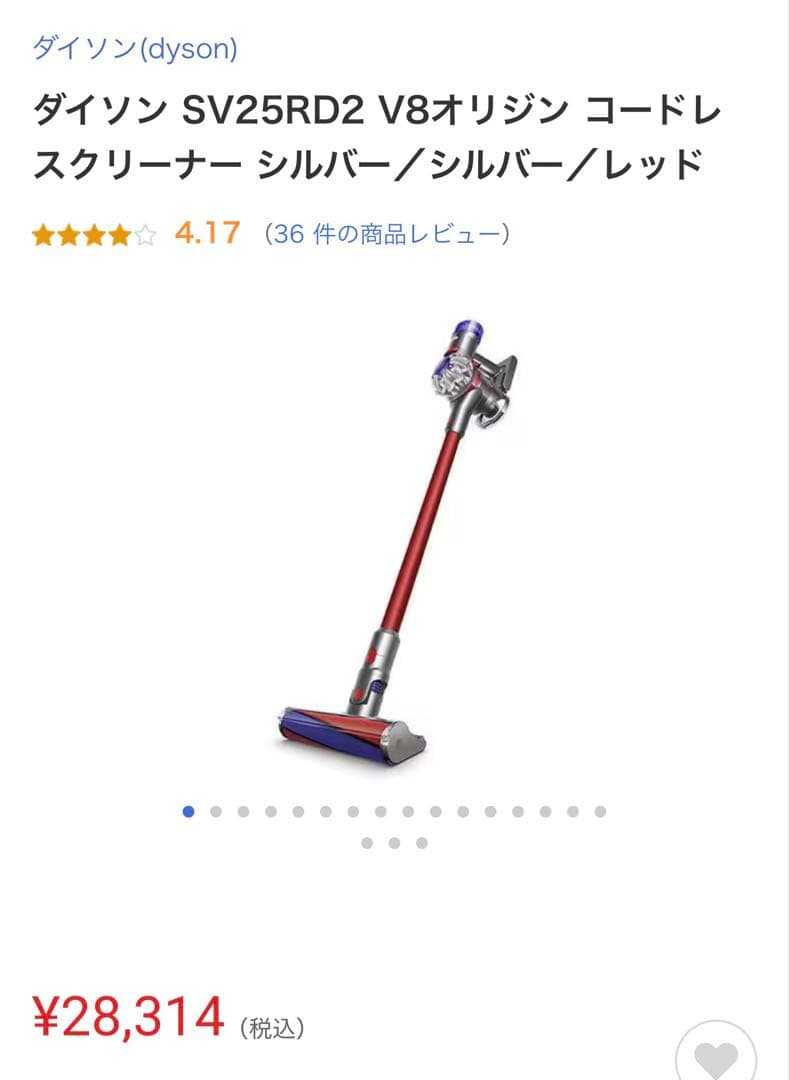 Dyson V8 Origin 本体 赤