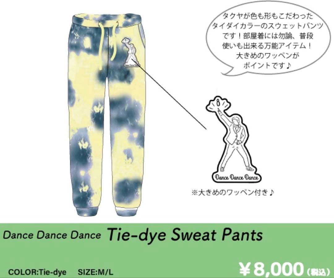 超特急 DDDスウェットパンツ