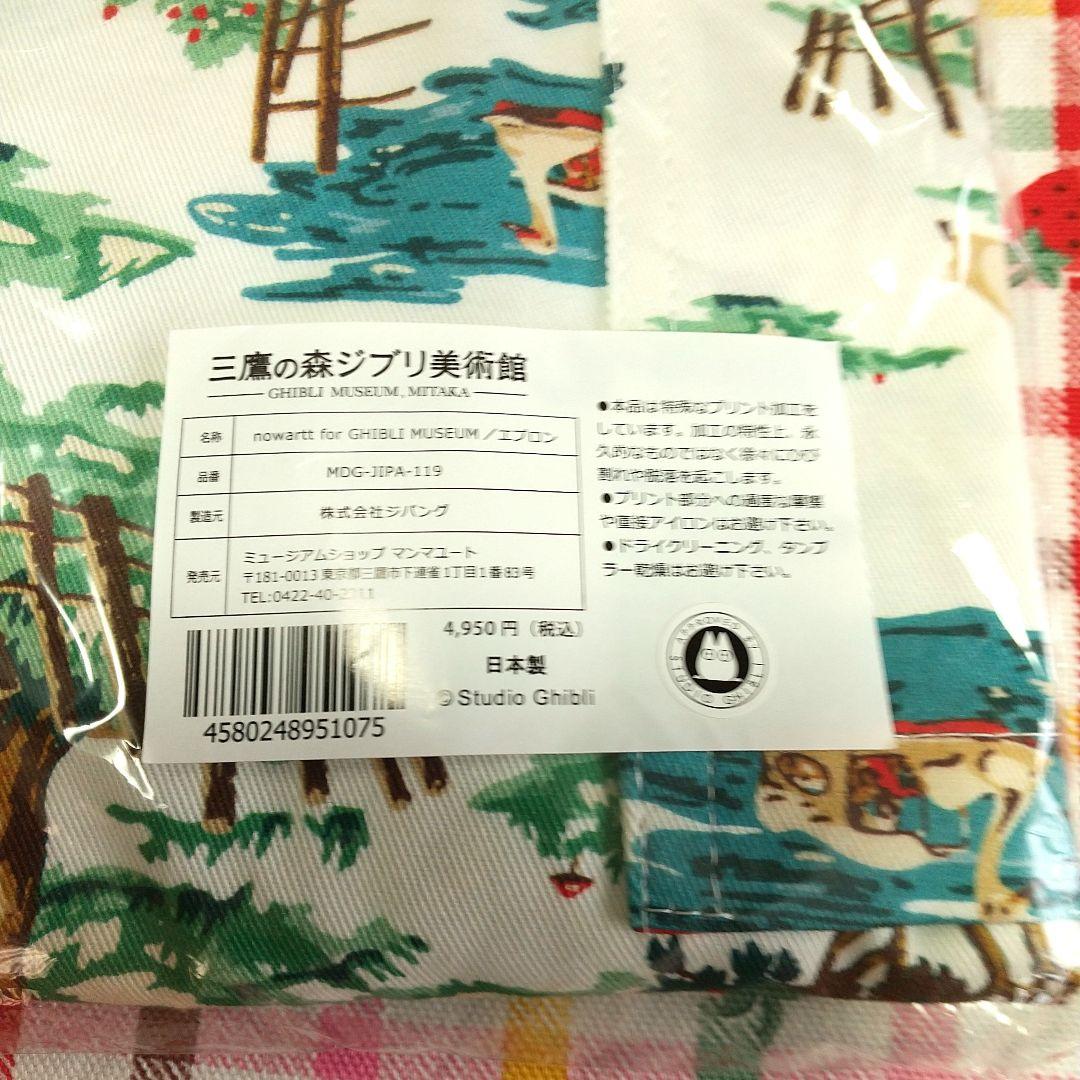ジブリ美術館 オリジナル エプロン トトロ nowartt